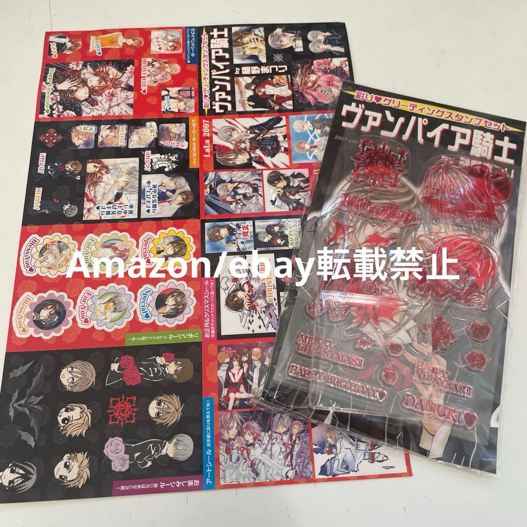 ヴァンパイア騎士 LaLa 応募者全員 樋野まつり シール スタンプセット