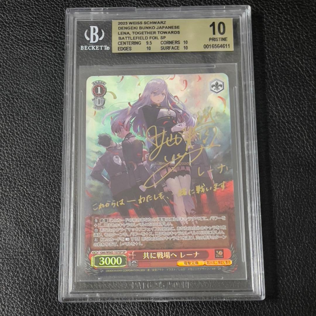 ヴァイスシュヴァルツ bgs10 共に戦場へ レーナ SP