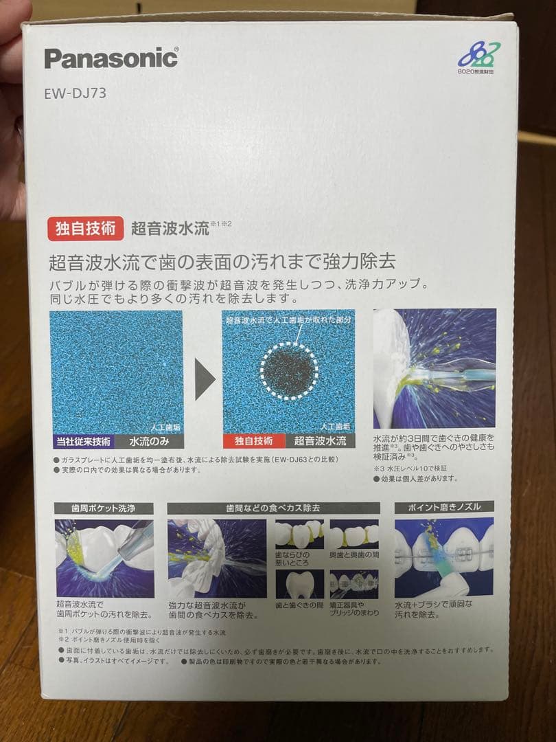 Panasonic EW-DJ73-W WHITE ジェットウォッシャードルツ