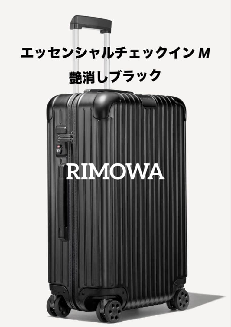RIMOWA リモワ エッセンシャル チェックインM