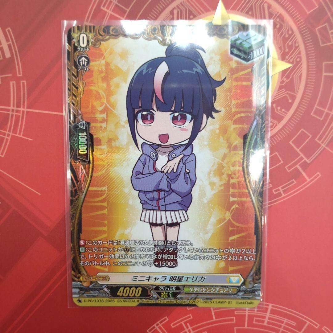 ヴァンガード　明星エリカ　治癒トリガー