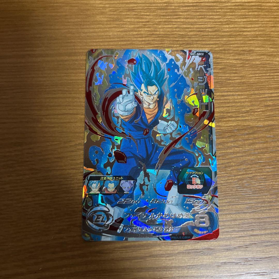 スーパードラゴンボールヒーローズ ベジット SH1-SEC2 日焼け加工