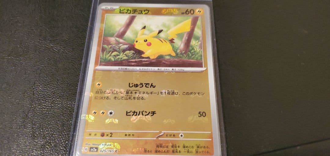 ポケモンカードゲーム　ピカチュー　マスターボール