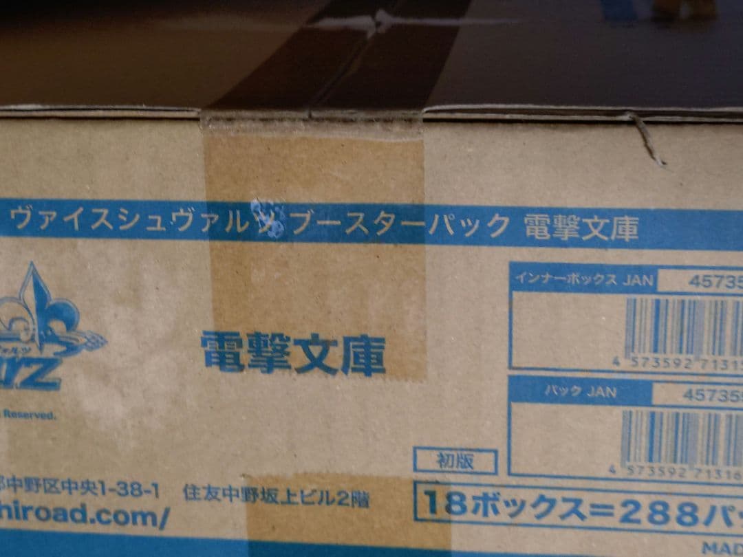 ヴァイスシュヴァルツ 電撃文庫 1カートン