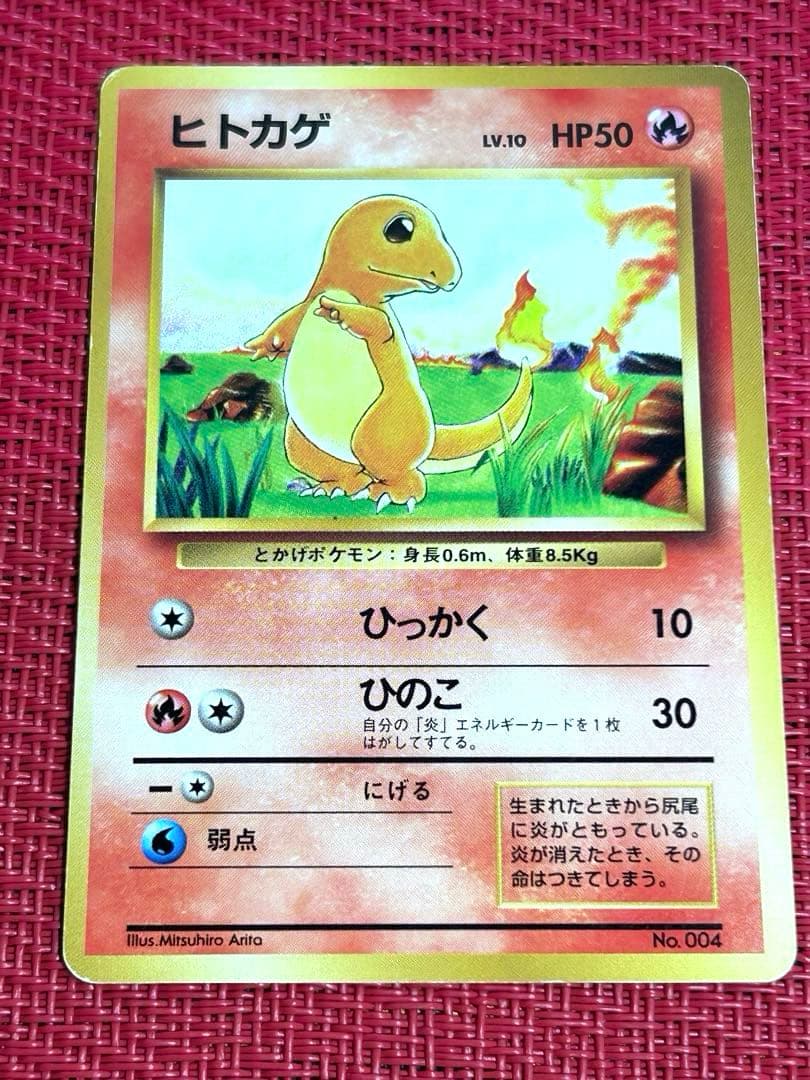 ヒトカゲ 旧裏　第1弾拡張パック　マークなし初版　② 希少　ポケモン