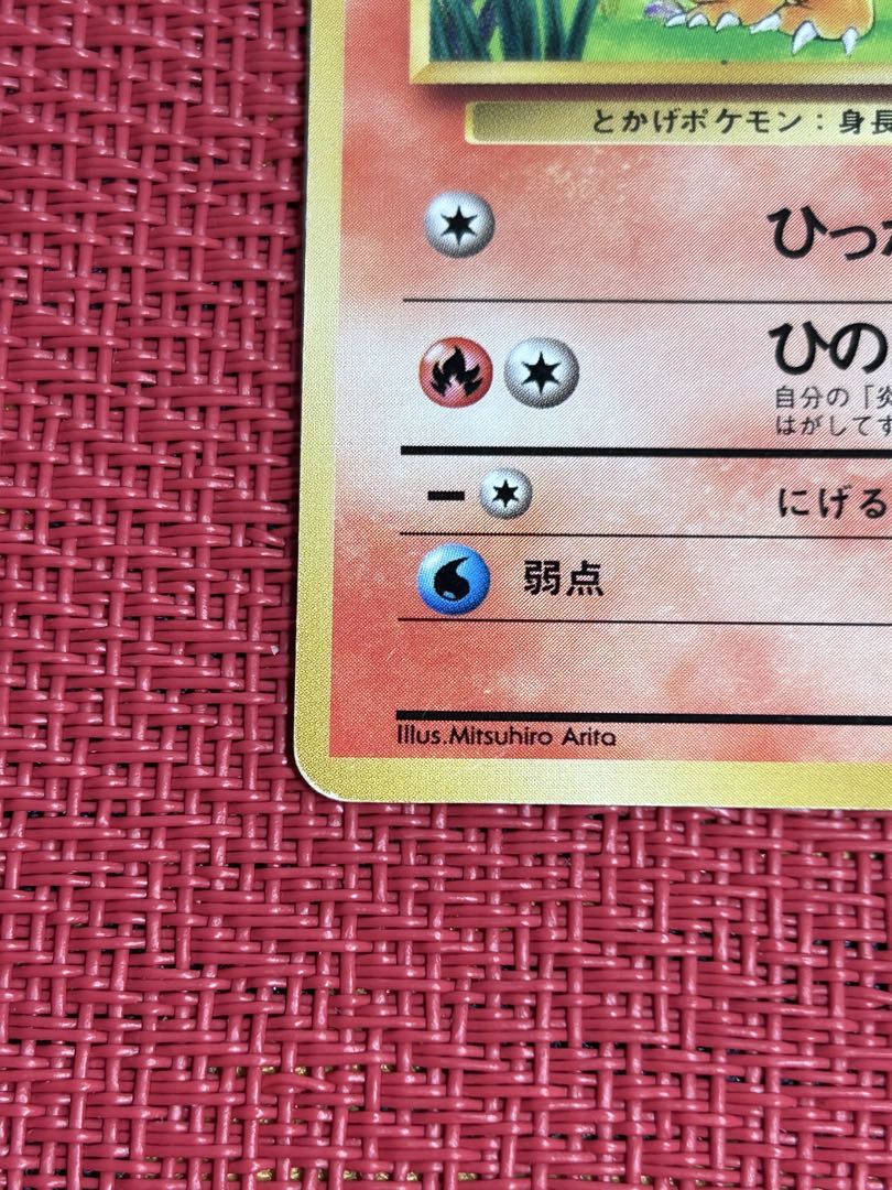 ヒトカゲ 旧裏　第1弾拡張パック　マークなし初版　② 希少　ポケモン