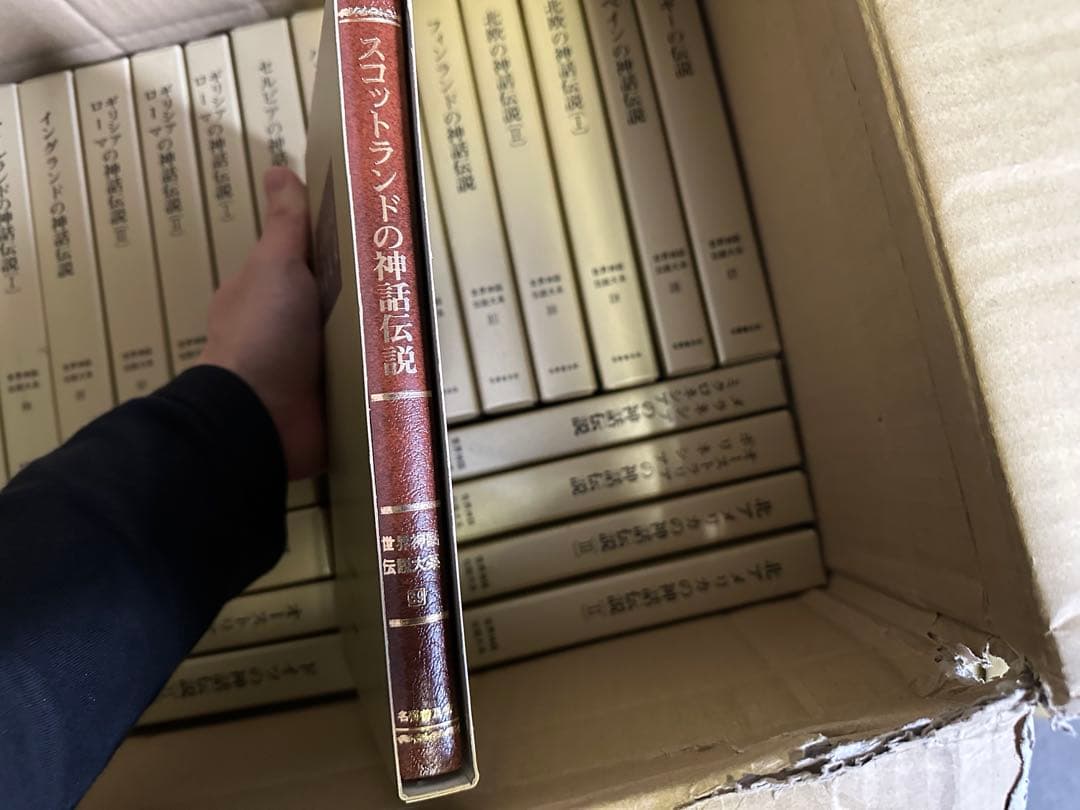 世界神話伝説大系　改訂版　全42冊揃　名著普及会