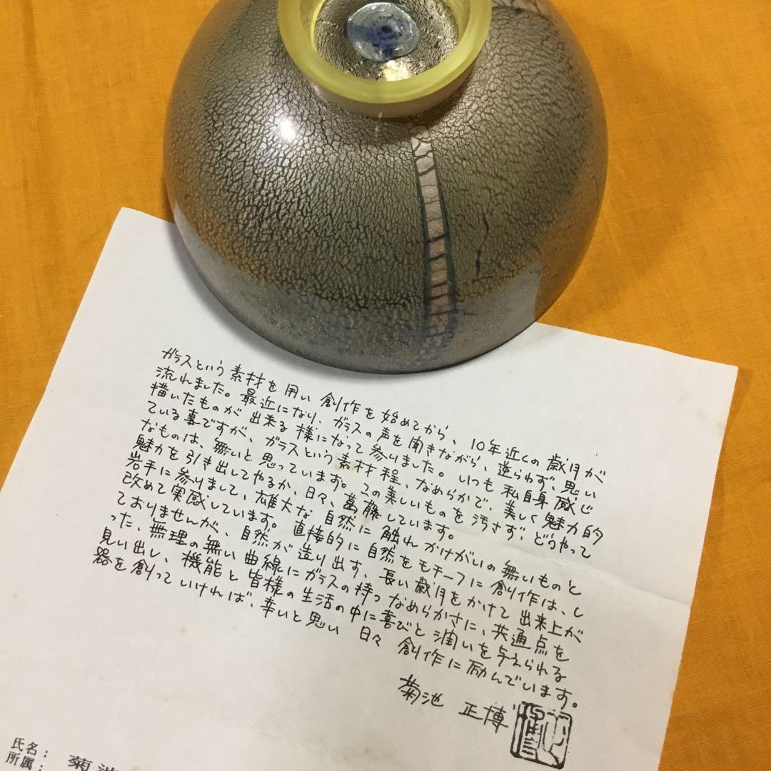 ガラスの抹茶茶碗 菊池正博さん