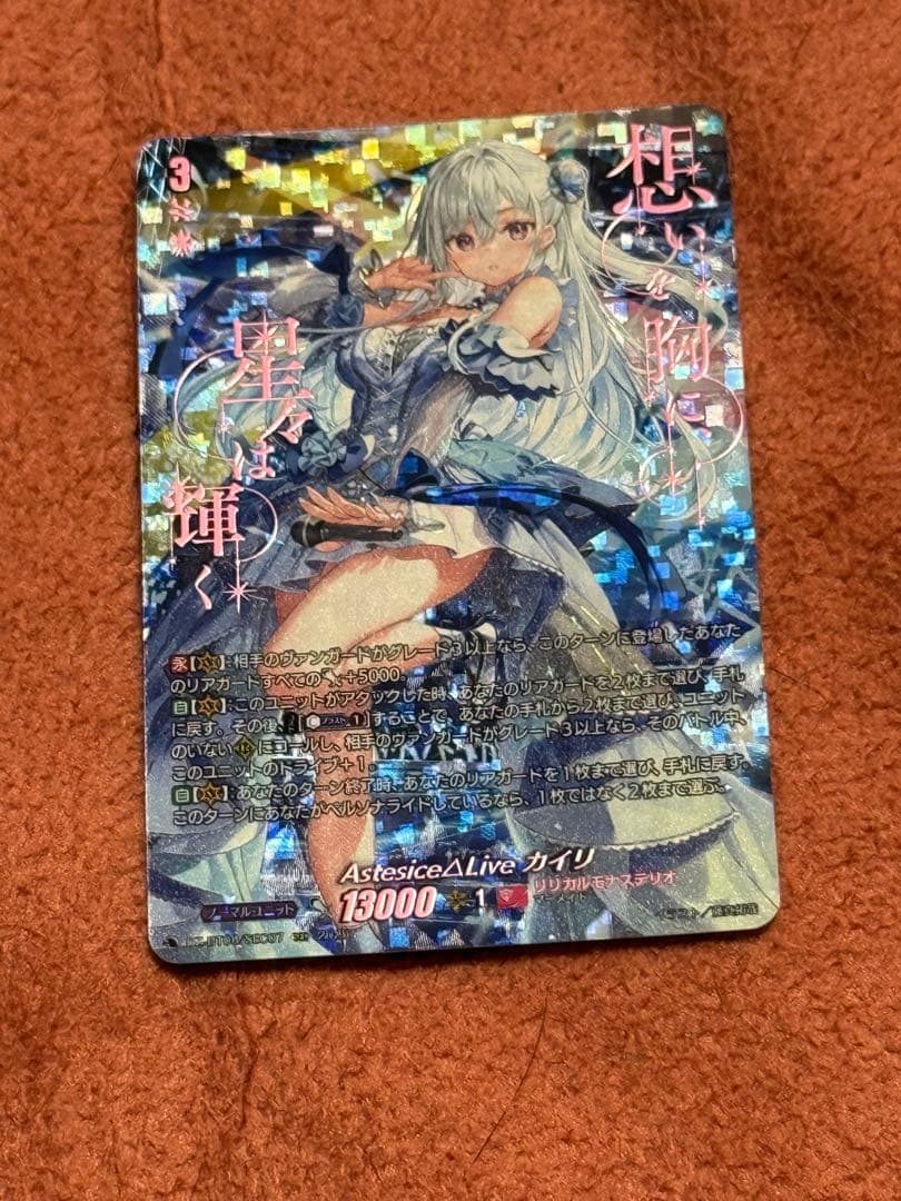 Astesice△Liveカイリ　SEC