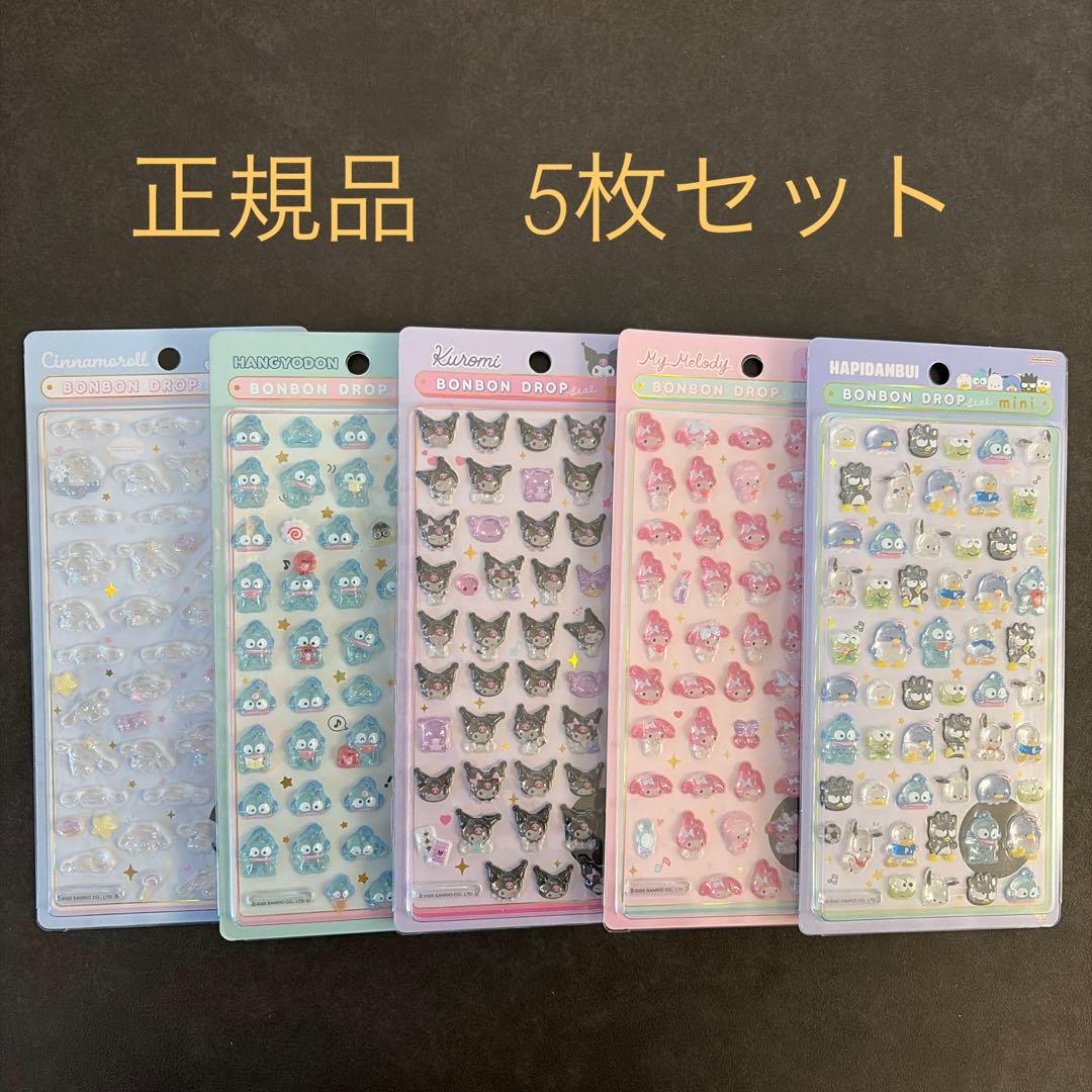 【正規品】ボンボンドロップシールmini サンリオ5枚セット