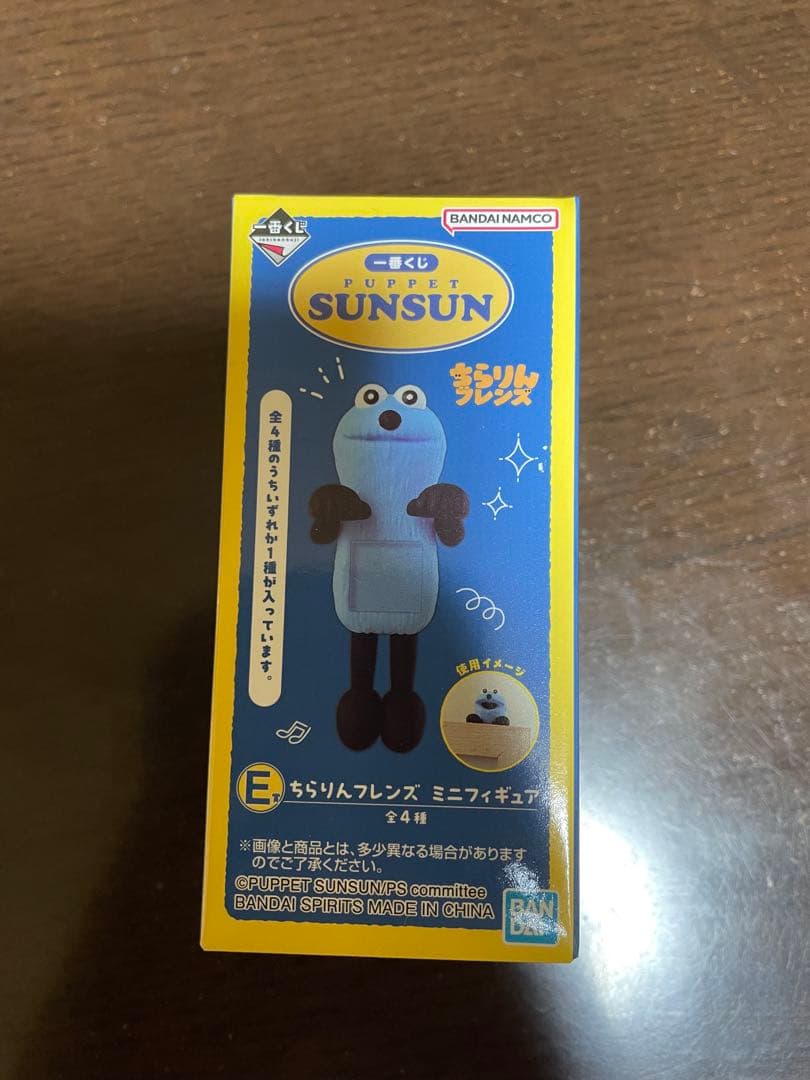 スンスン 一番くじ