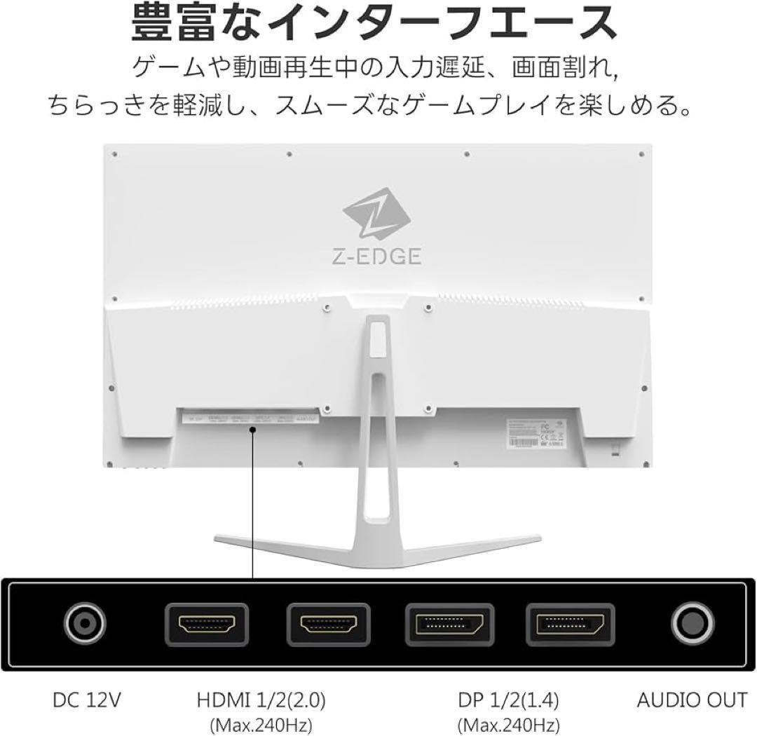 Z-Edge ゲーミングモニター 24型 240Hz