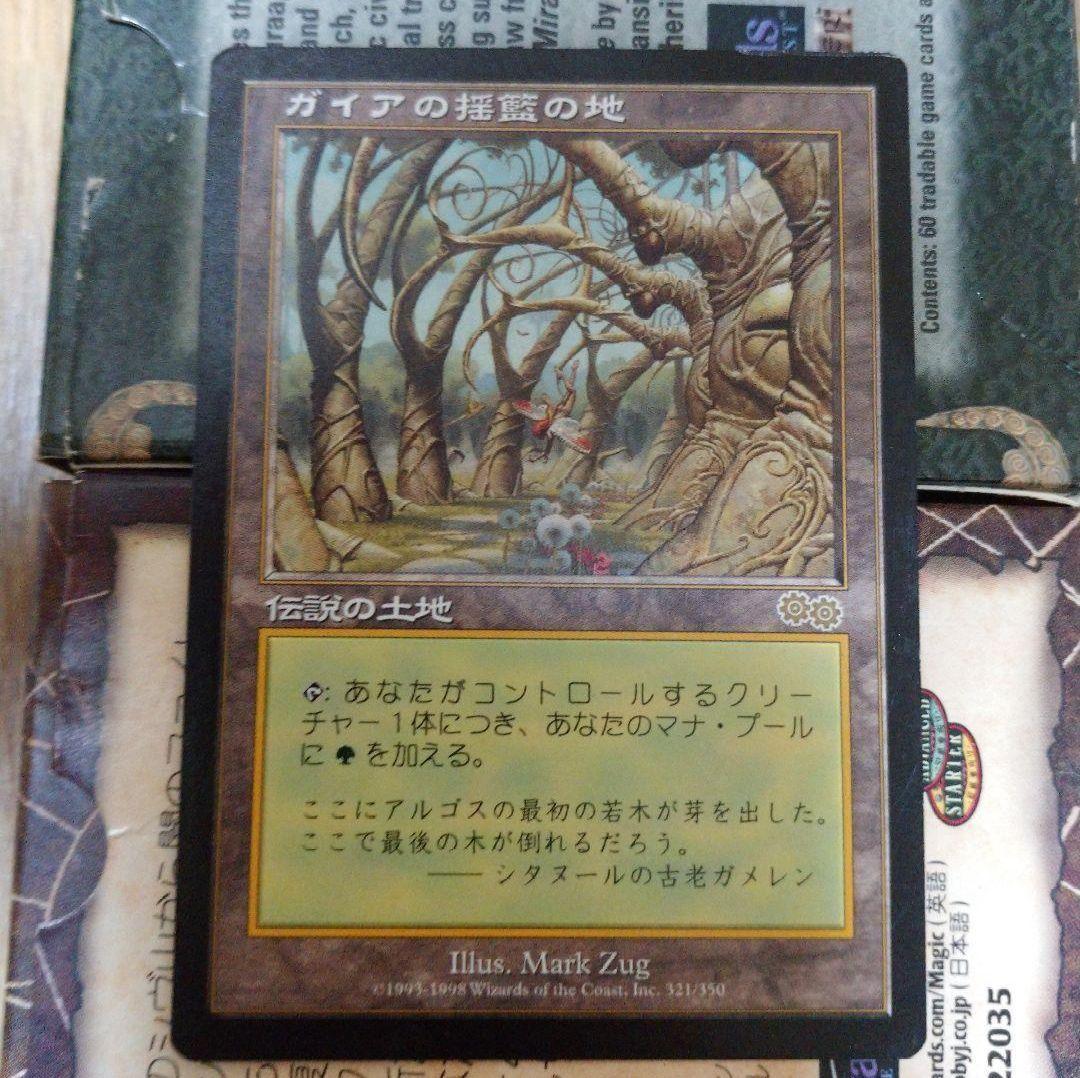 MTG ウルザズ・サーガ ガイアの揺籃の地/Gaea's Cradle 日本語
