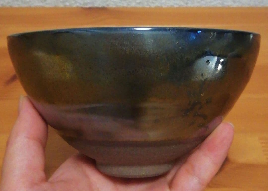 加藤良治作　銘『虚空』　天目　茶碗　共箱　共布　略歴付　茶道具