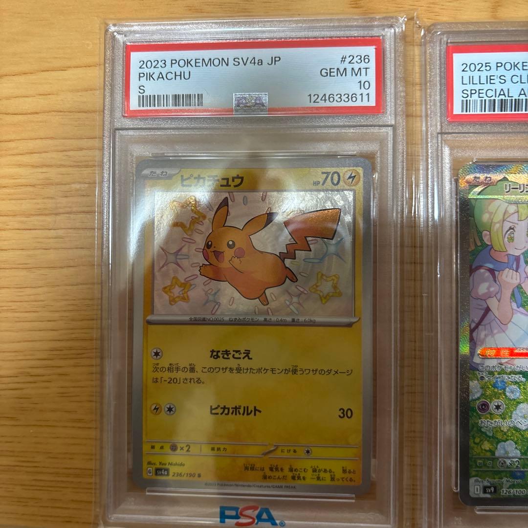 ポケモンカード ピカチュウとリーリエのピッピPSA10