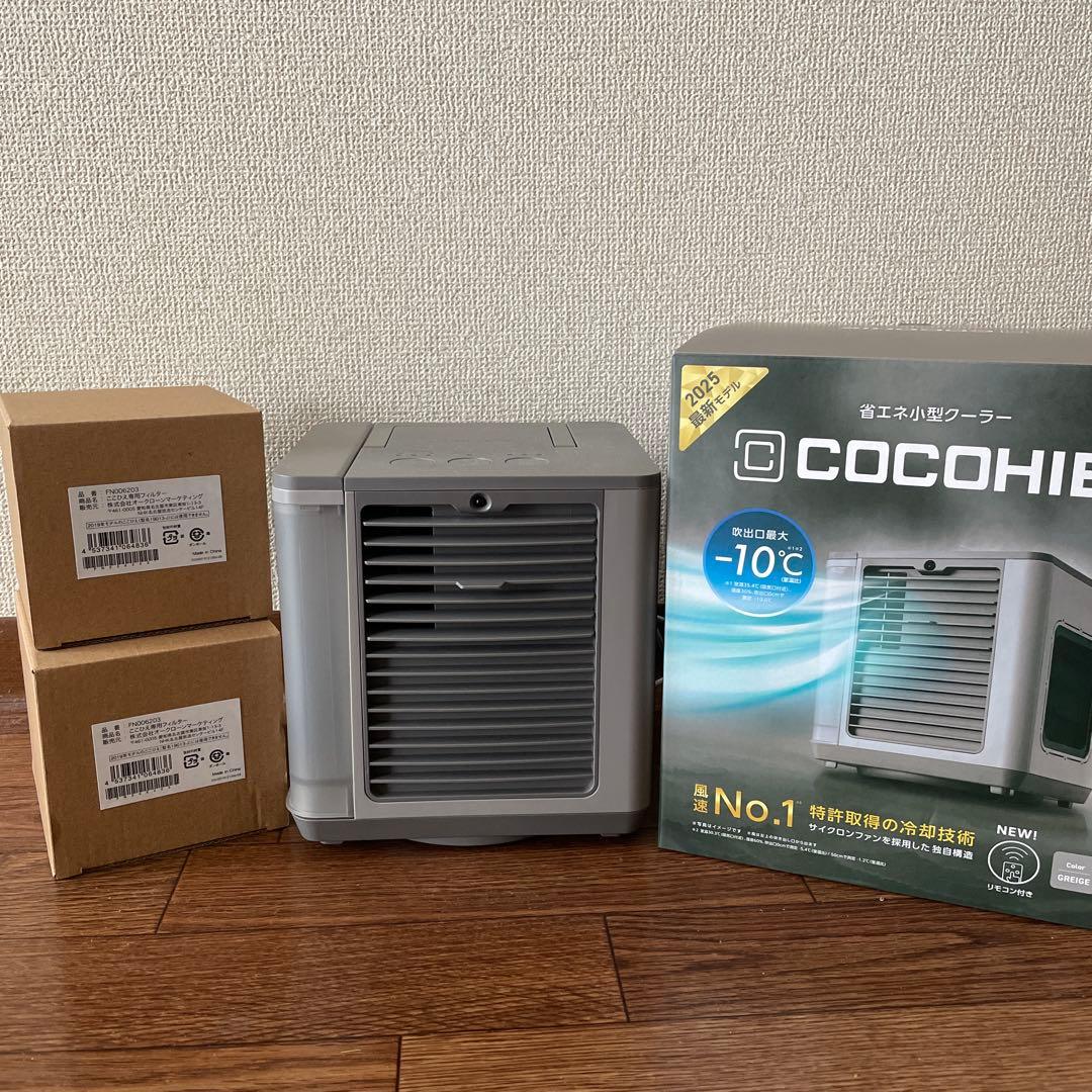 COCOHIE R7 省エネ小型クーラー 2025 モデル ここひえ グレージュ