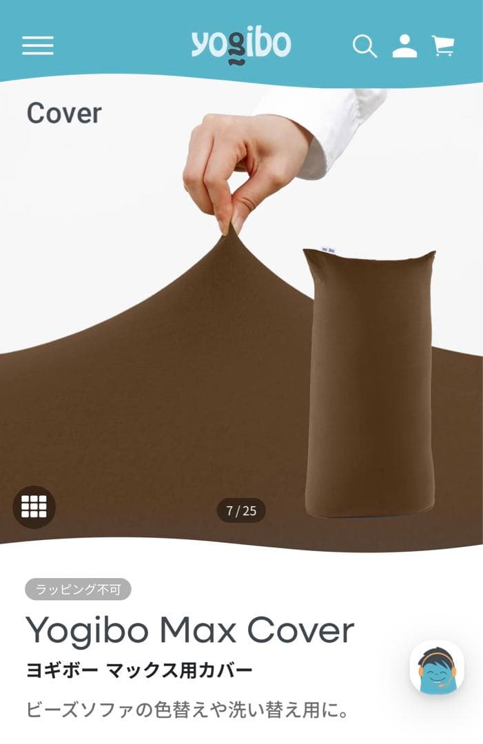 Yogibo Max Cover チョコレートブラウン