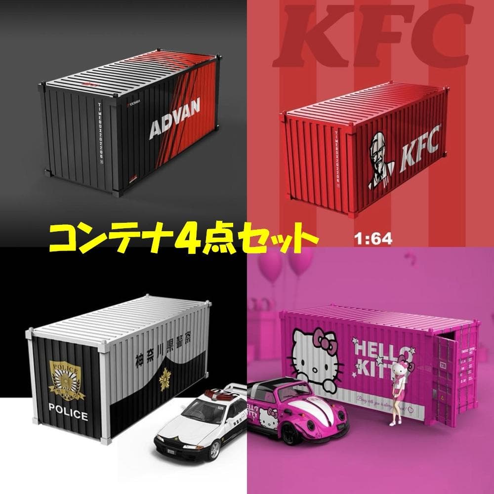 ミニコンテナ 4点 まとめ商品 人気のADVAN、KFC他含４点