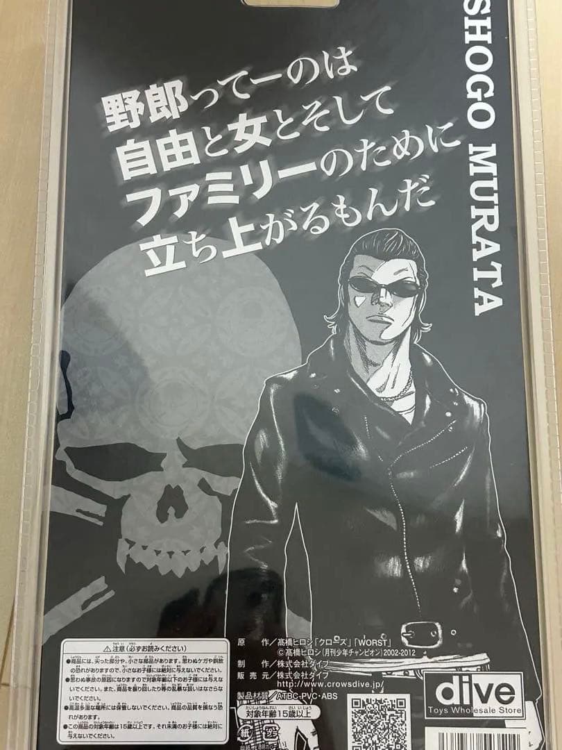 Shogo Murata フィギュア 未開封