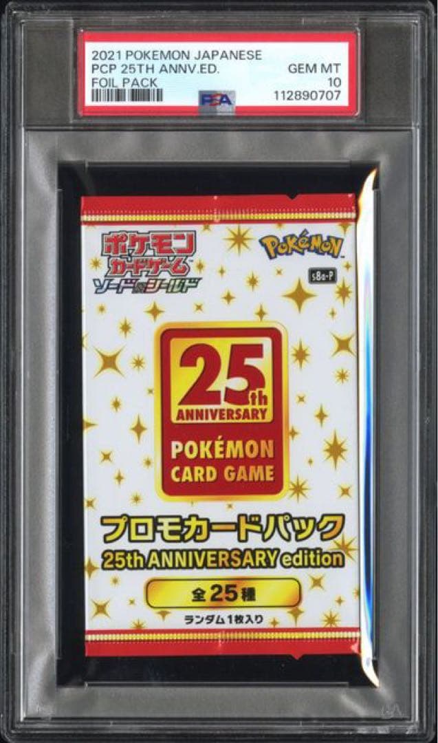 【PSA10最高評価】ポケモンカード　25thプロモパック　　未開封パック鑑定品
