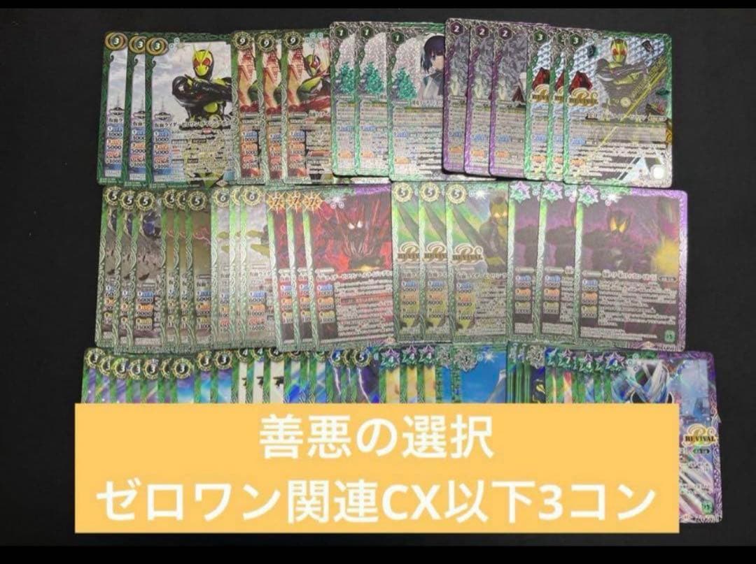 CB34 仮面ライダー 善悪の選択 ゼロワン関連 CX以下3コンセット ③
