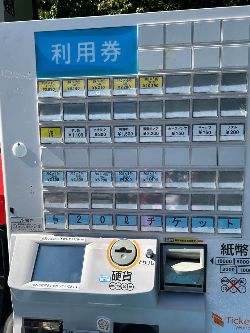 自動券売機 利用券購入機①
