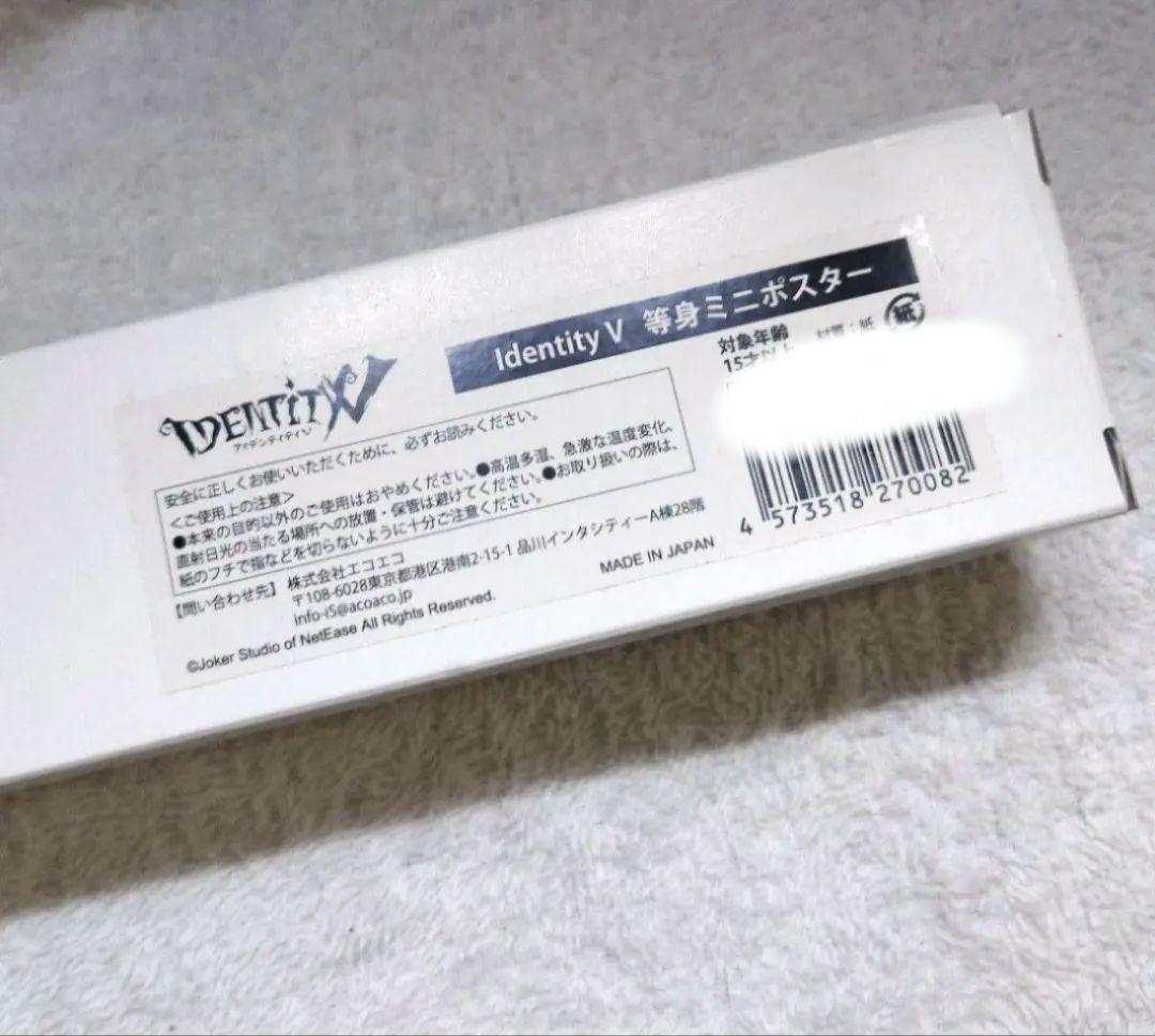 【激レア】第五人格 セブンコラボ 夏の風物詩 ポスター ミニポスター