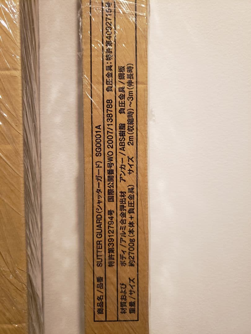 シャッターガード　２本