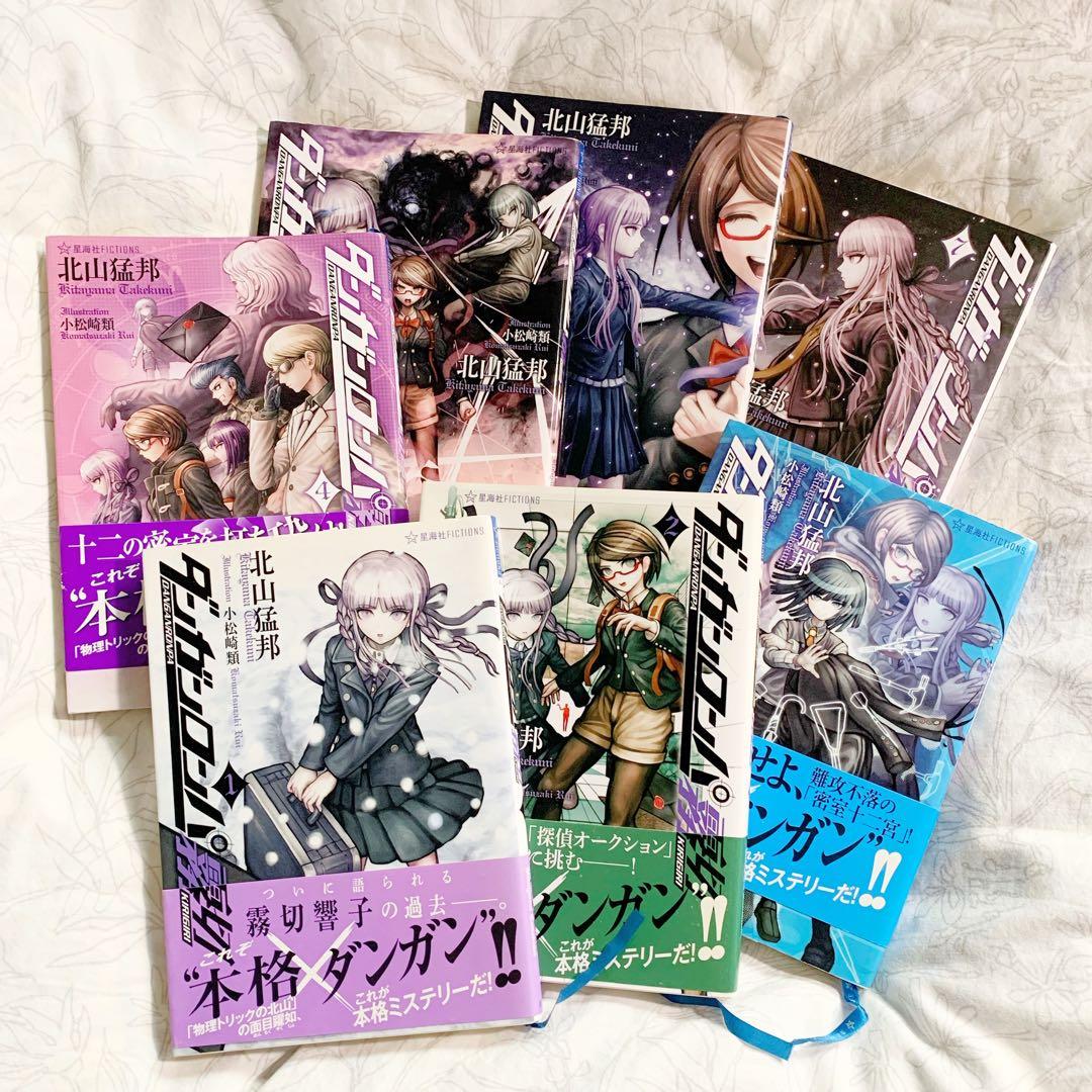 【中古】【初版】ダンガンロンパ 霧切 1-7 全巻 セット