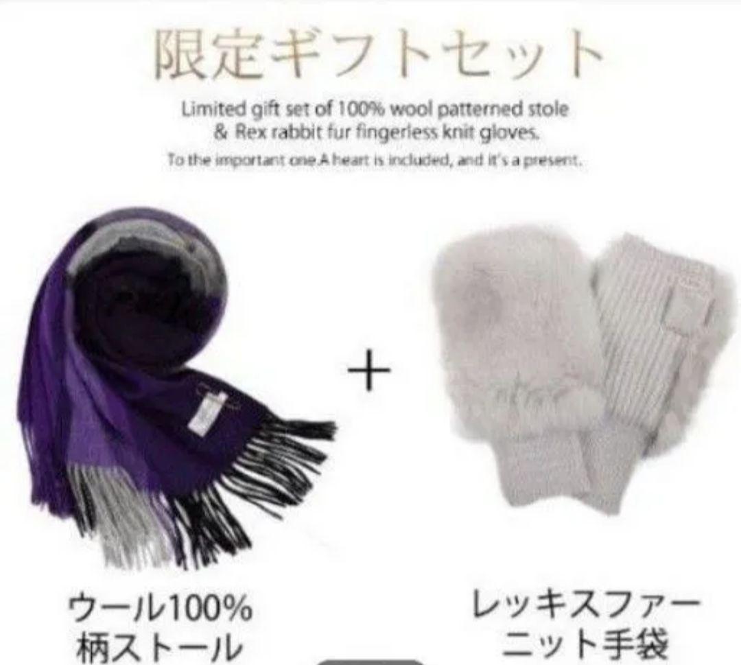ウール 100％ チェック柄ストール ＆ レッキスラビットファー フィンガーレス