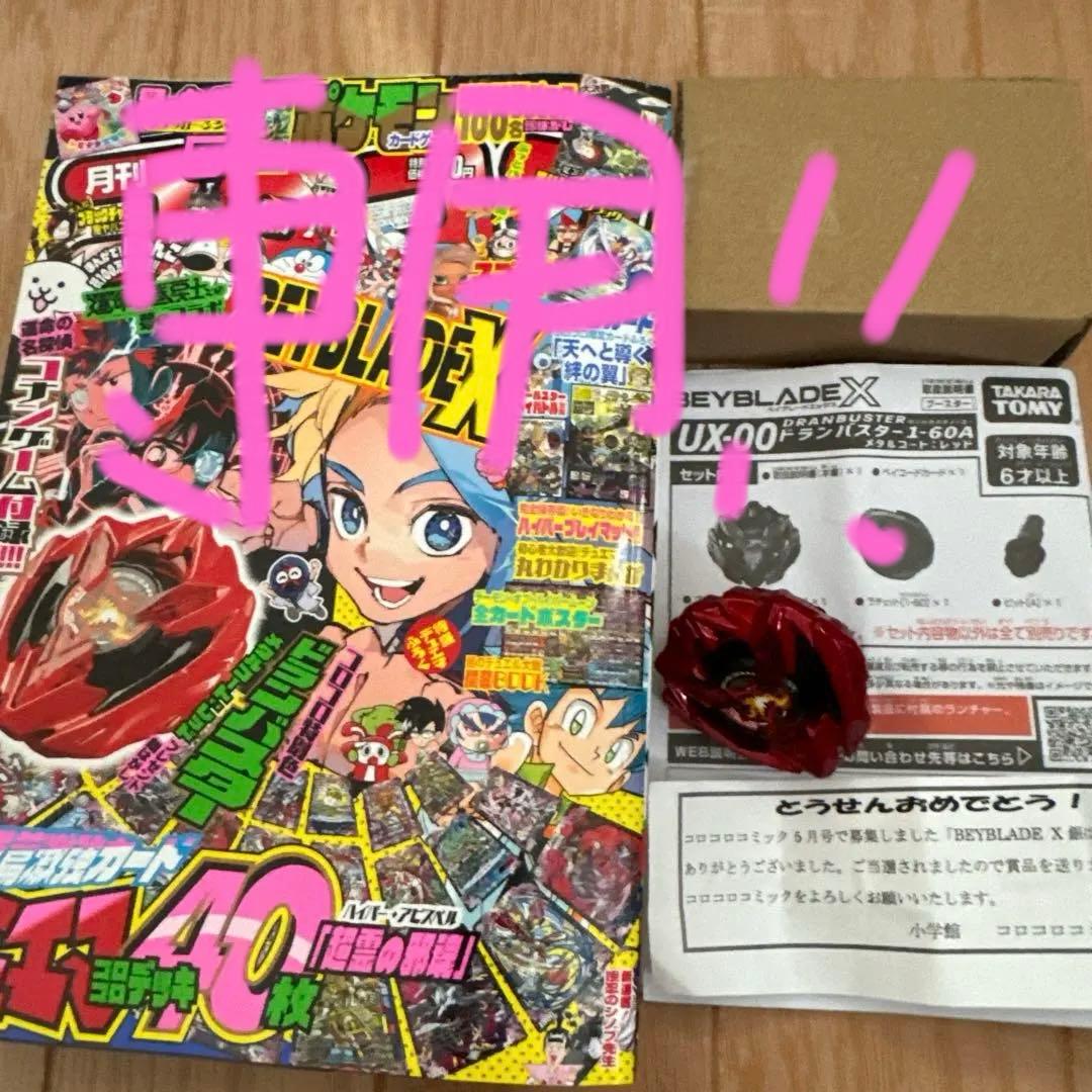 Yamada Emie Rose！ドランバスター　メタルコート レッド