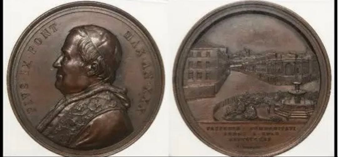 ピウス9世ブロンズ製メダル