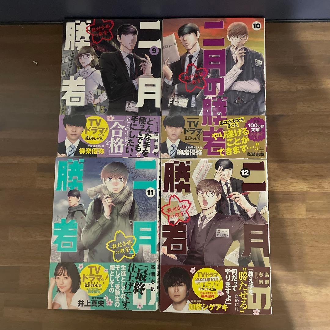 二月の勝者 : 絶対合格の教室 1〜21 全巻セット 高瀬志帆