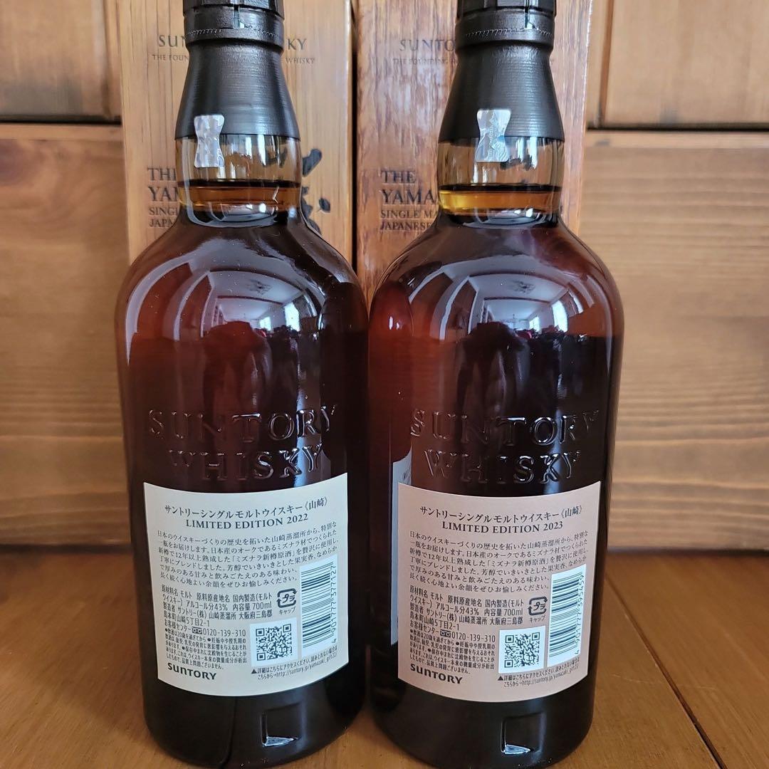山崎リミテッドエディション2022 2023 セット売り