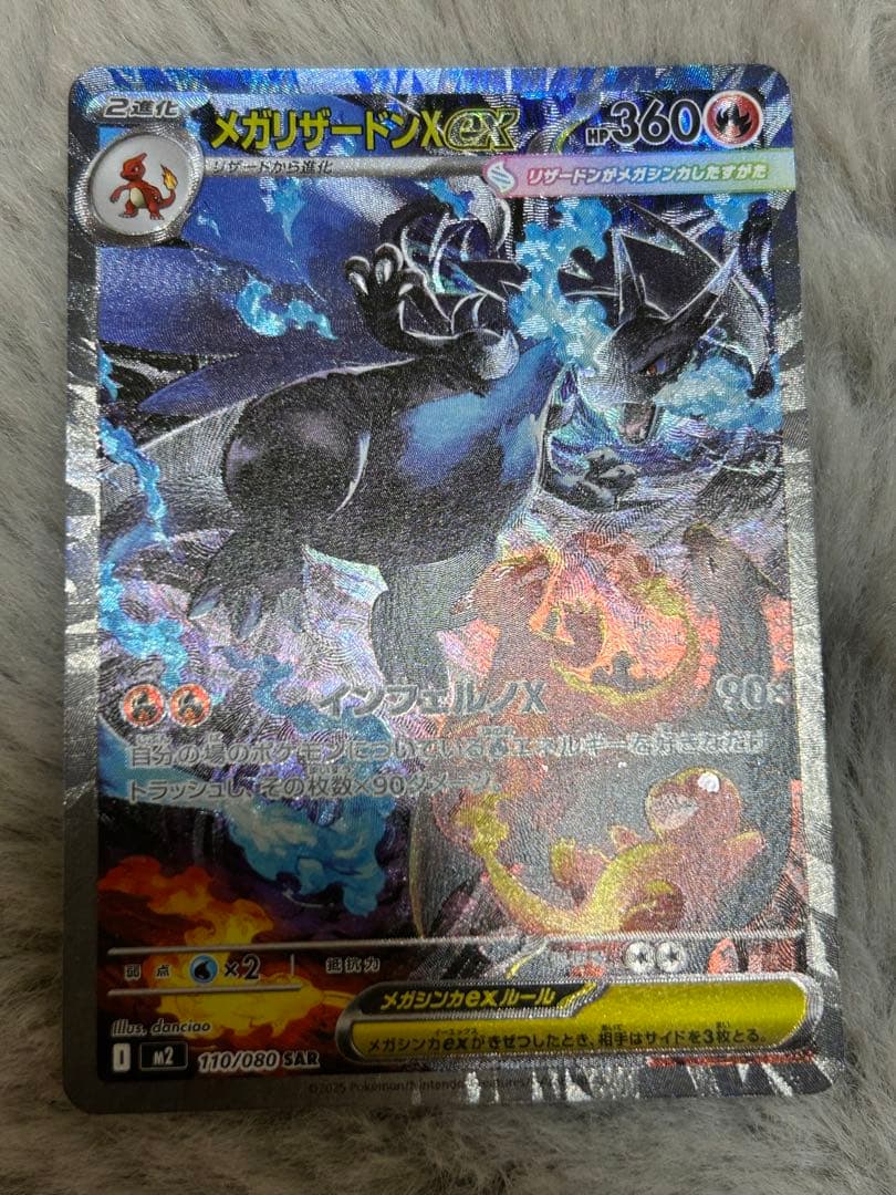 メガリザードンX ex sar 110/080 メガインフェルノX