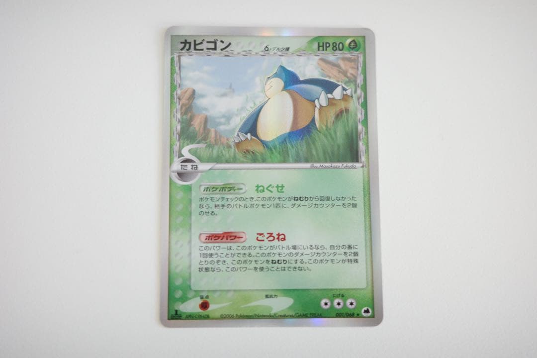 カビゴン δ ★ 拡張パック さいはての攻防 001/068