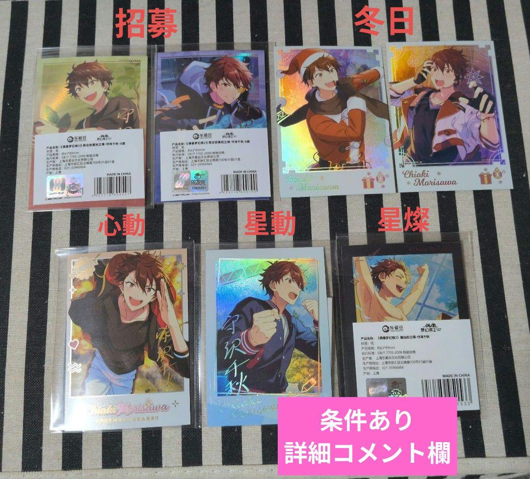 あんスタ 千秋 ぱしゃこれ 箔押し 中国 3周年 4周年 星幻 恒常 星燦 冬日