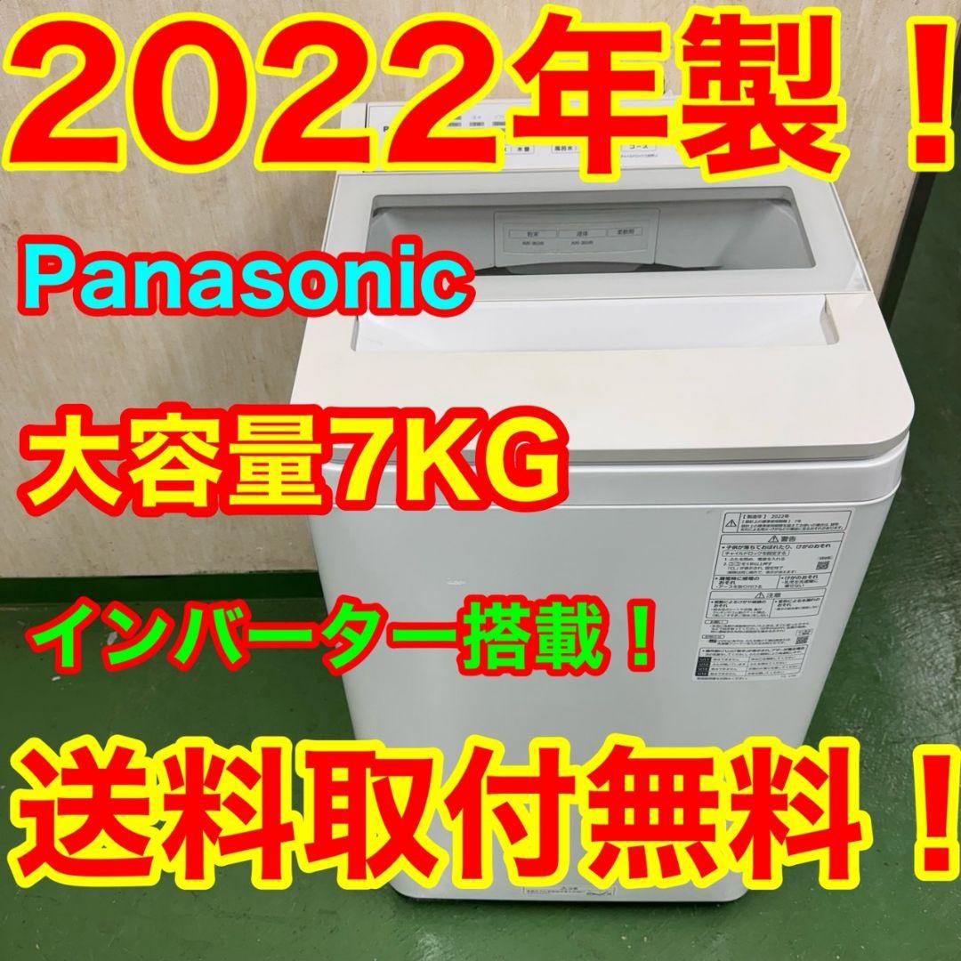 51 Panasonic　家庭用　洗濯機　7キロ　小型　単身　インバーター搭載