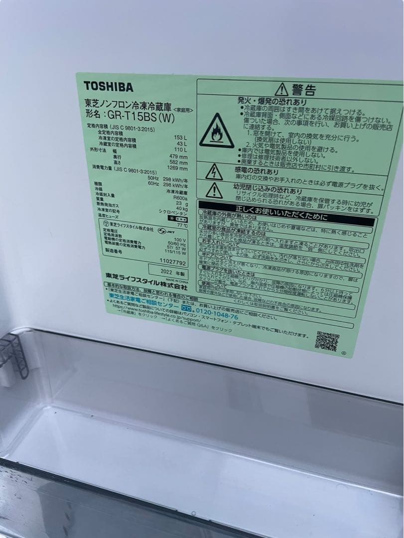 東芝 ノンフロン冷凍冷蔵庫 153L 2ドア GR-T15BS 2022年製