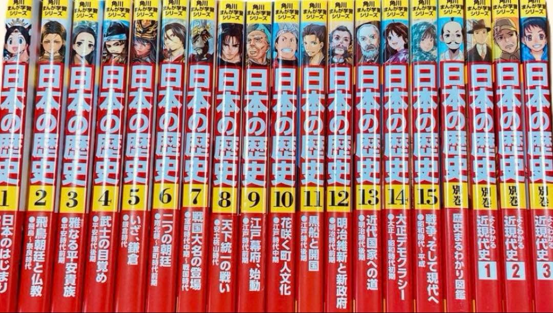 角川まんが学習シリーズ 日本の歴史 全15巻+別巻4冊！
