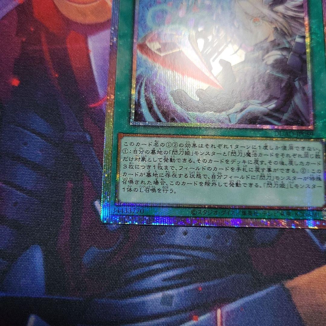 閃刀亜式-レムニスゲート プリズマティックシークレットレア２枚