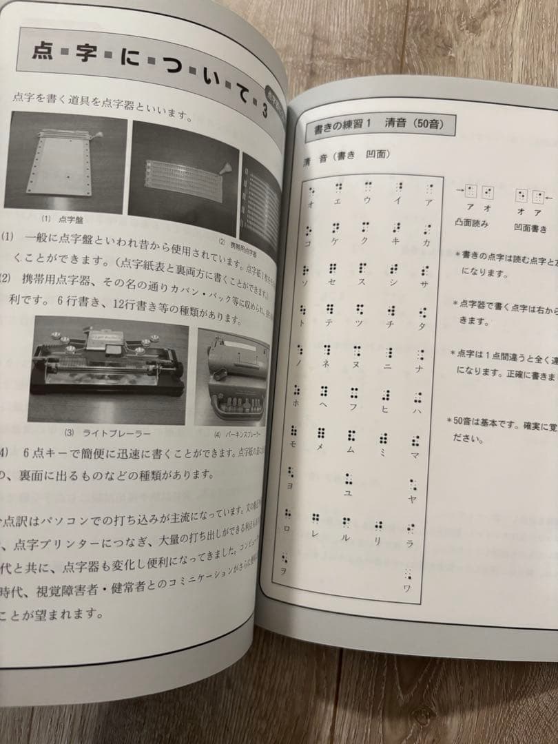 新品　日本盲人用具開発センター　点字機　ニモカ　標準型点字板 S-18型　点字器