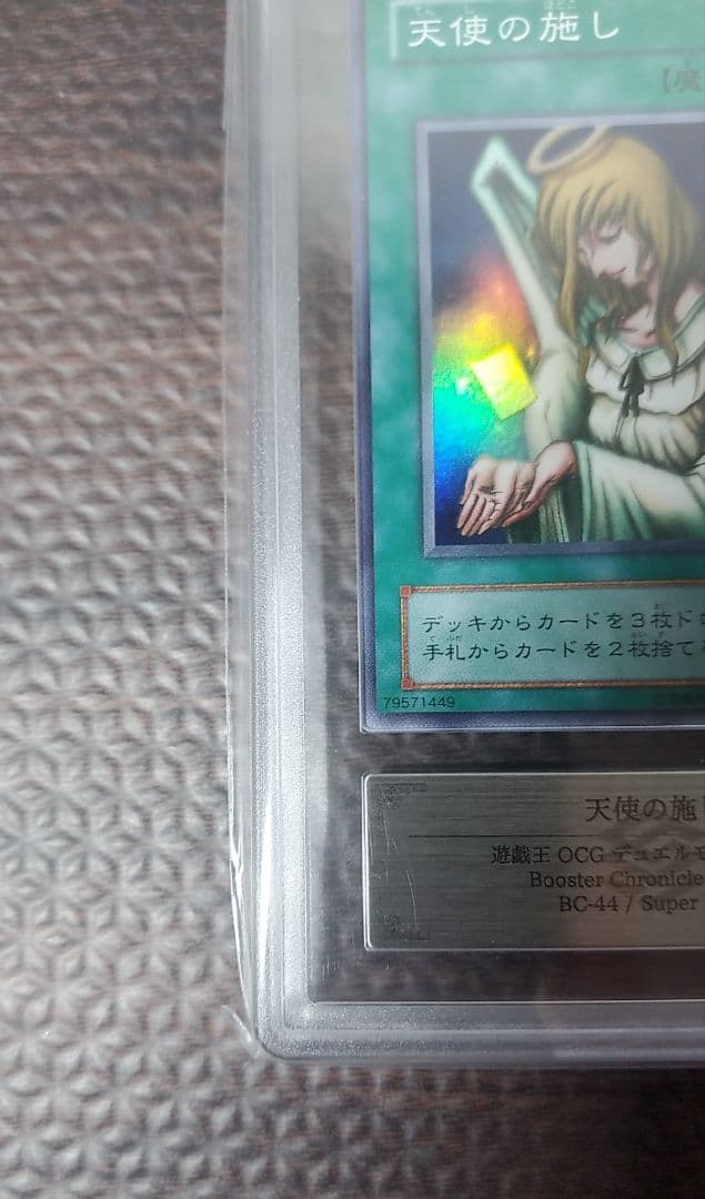 天使の施し【ARS10】スーパー【希少】