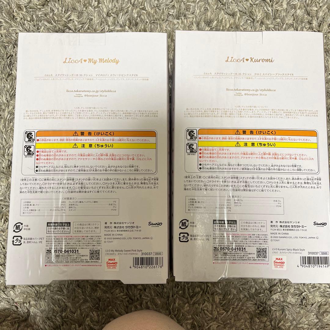 LiccA スタイリッシュドールコレクション マイメロ クロミ