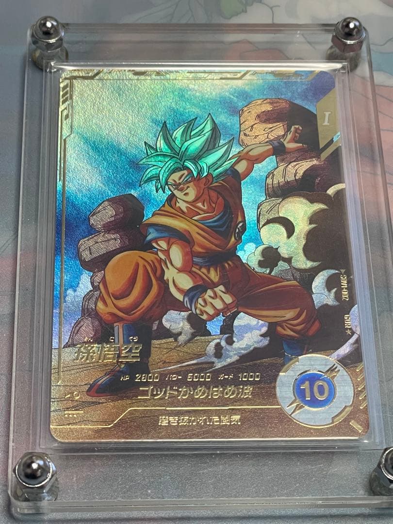 S*Y様 ドラゴンボール スーパーダイバーズ 孫悟空 GDR SDV1-002