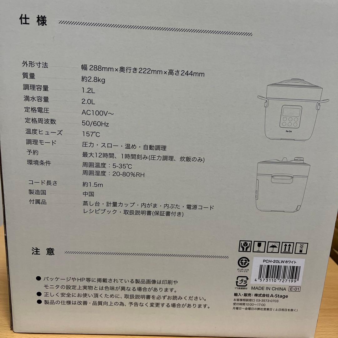 新品未開封 Re•De Pot リデポット 電気圧力鍋2L PCH-20LW