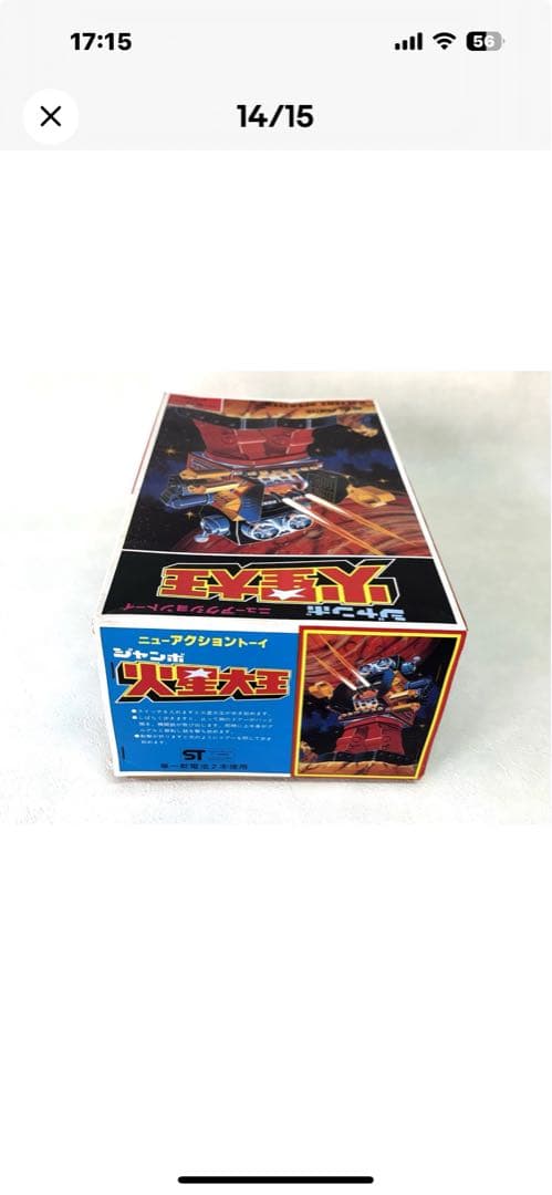 堀川　ニューアクショントーイ　ジャンボ火星大王