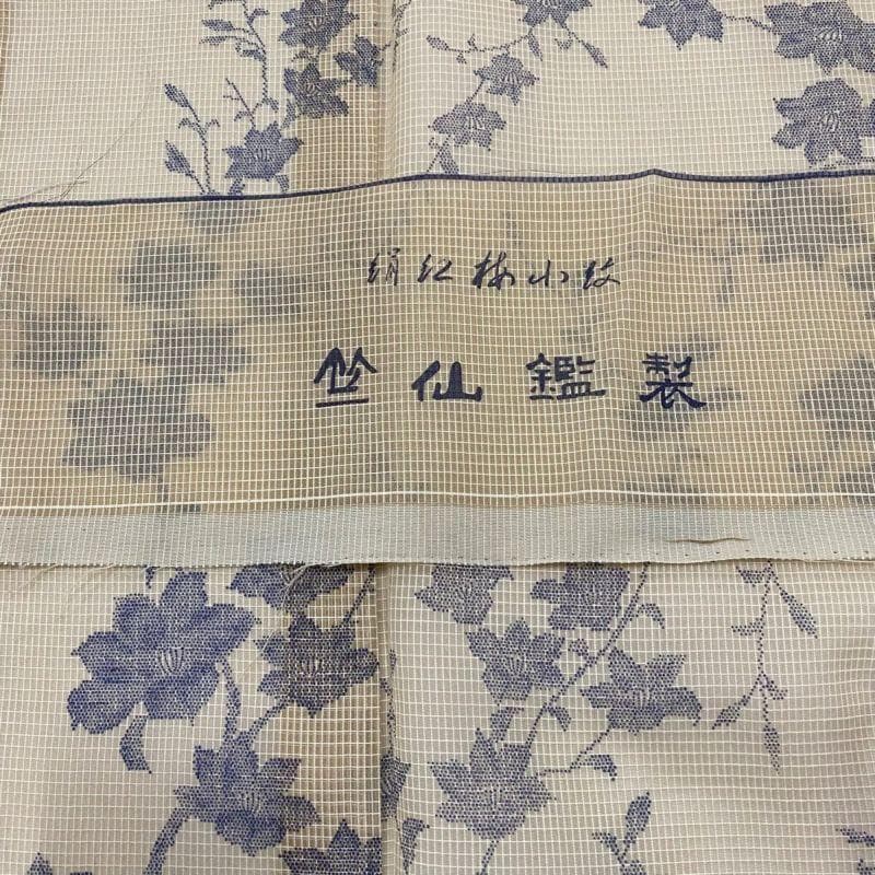 竺仙 絹紅梅 夏着物 薄物 クリーム地 浴衣