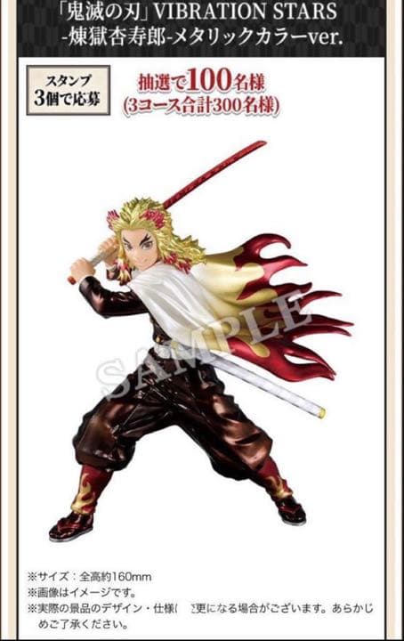 鬼滅の刃　煉獄杏寿郎　フィギュア　メタリック　ローソン　マイレージキャンペーン