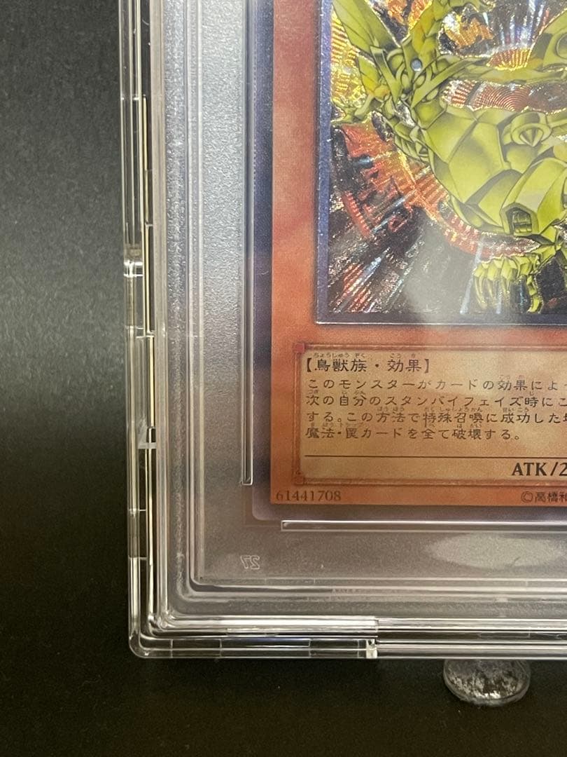 【PSA10】ネフティスの鳳凰神　レリーフ　アルティメット